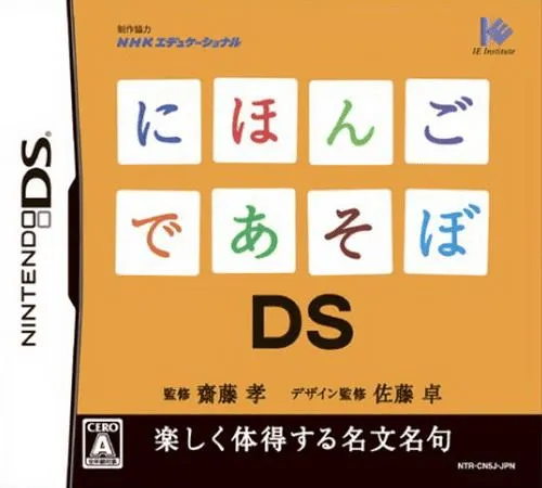 Nihongo de Asobo DS (Japan)